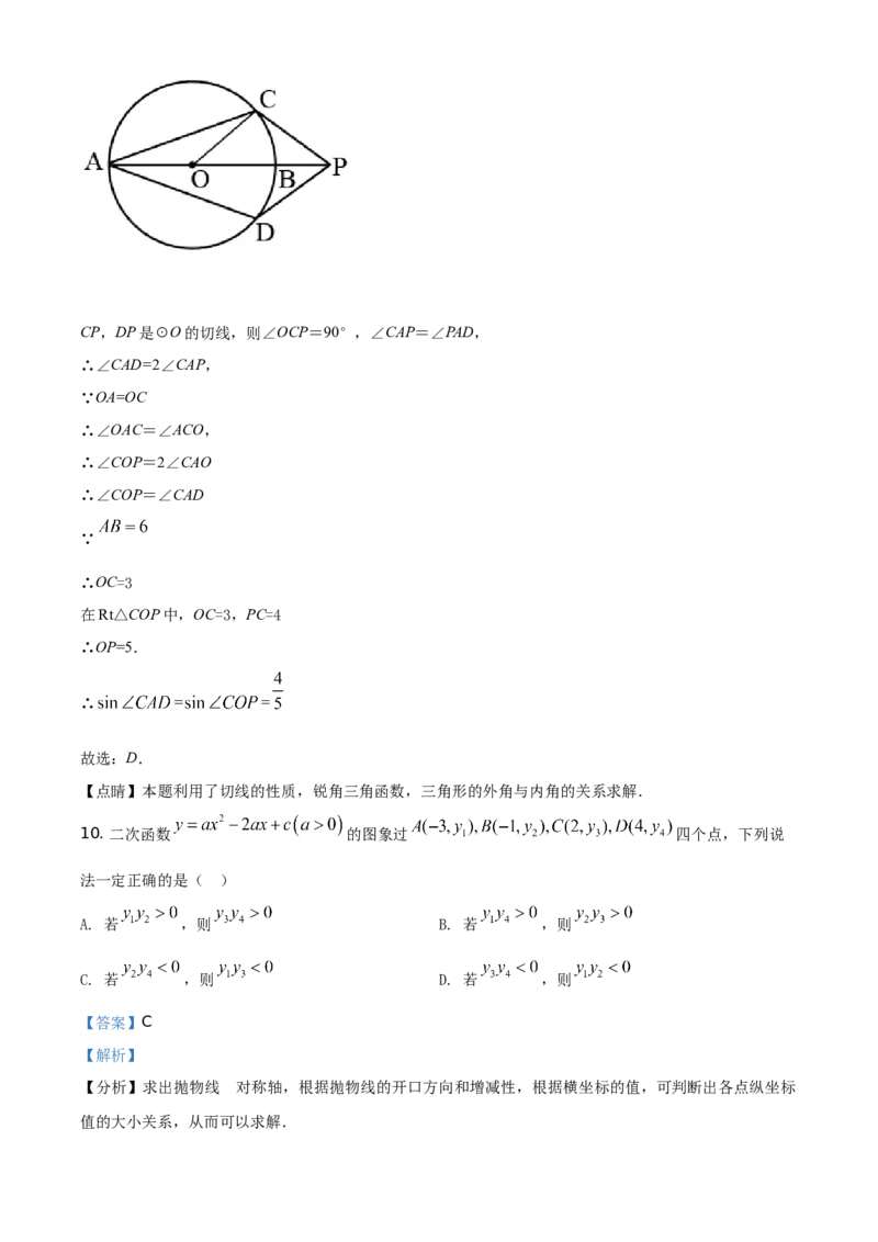 精品解析：福建省2021年中考数学试卷（解析版）_中考真题_2.数学中考真题2015-2024年_地区卷_福建省_漳州数学16-21