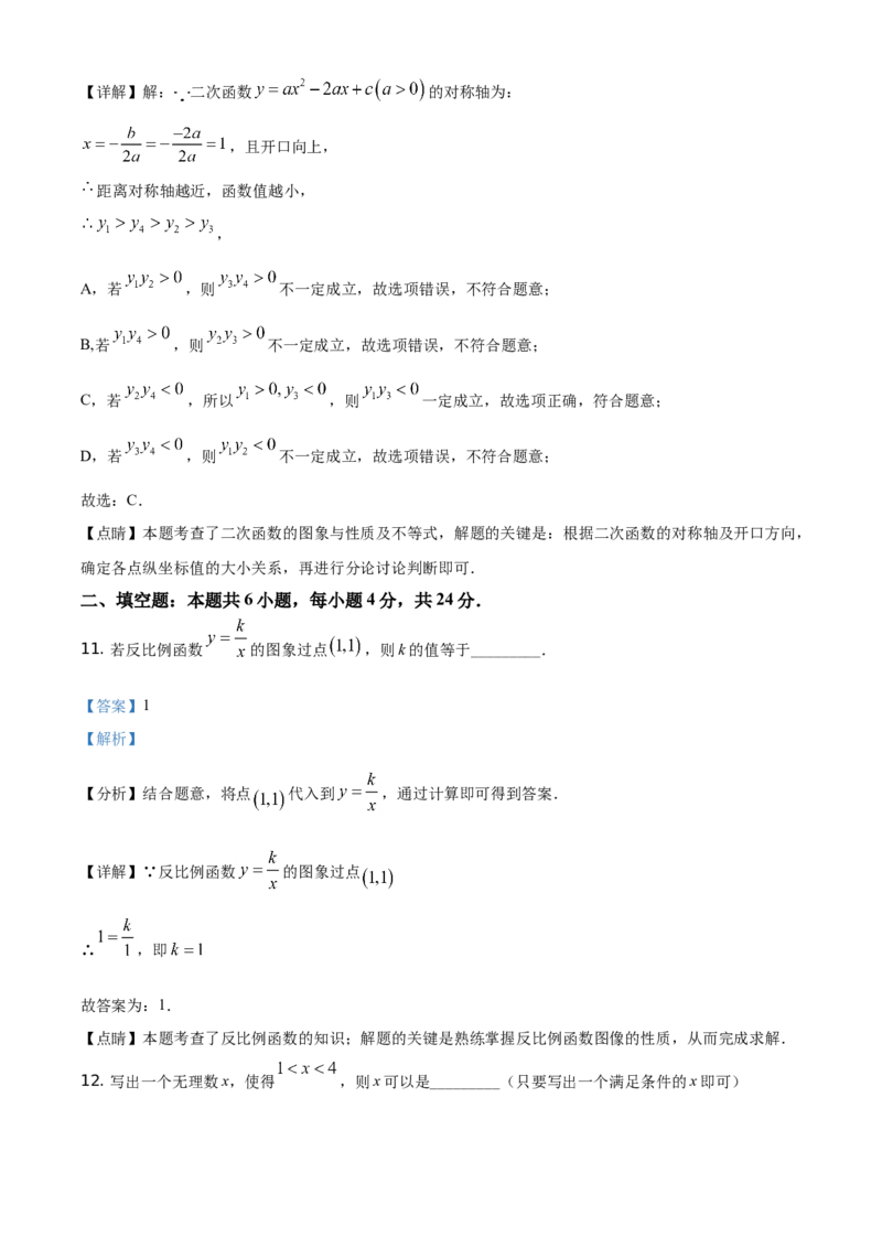 精品解析：福建省2021年中考数学试卷（解析版）_中考真题_2.数学中考真题2015-2024年_地区卷_福建省_漳州数学16-21