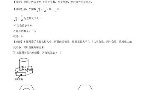 精品解析：福建省2021年中考数学试卷（解析版）_中考真题_2.数学中考真题2015-2024年_地区卷_福建省_漳州数学16-21