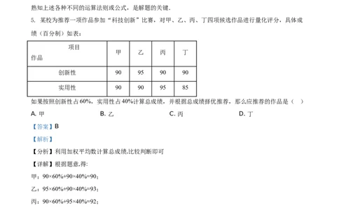 精品解析：福建省2021年中考数学试卷（解析版）_中考真题_2.数学中考真题2015-2024年_地区卷_福建省_漳州数学16-21