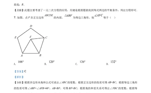 精品解析：福建省2021年中考数学试卷（解析版）_中考真题_2.数学中考真题2015-2024年_地区卷_福建省_漳州数学16-21