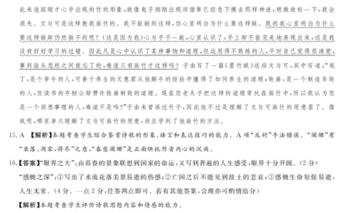 25.4湘豫联考高三语文参考答案（第三次模拟）_2025年4月_2504292025届湘豫名校联考高三下学期第三次模拟考试_2025届湘豫名校联考高考下学期三模考试语文试卷
