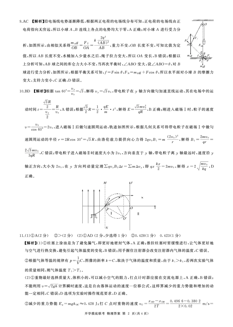 (河北)H答案_2025年9月_250902百师联盟2026届高三上学期开学摸底联考_百师联盟2026届高三上学期开学摸底联考物理