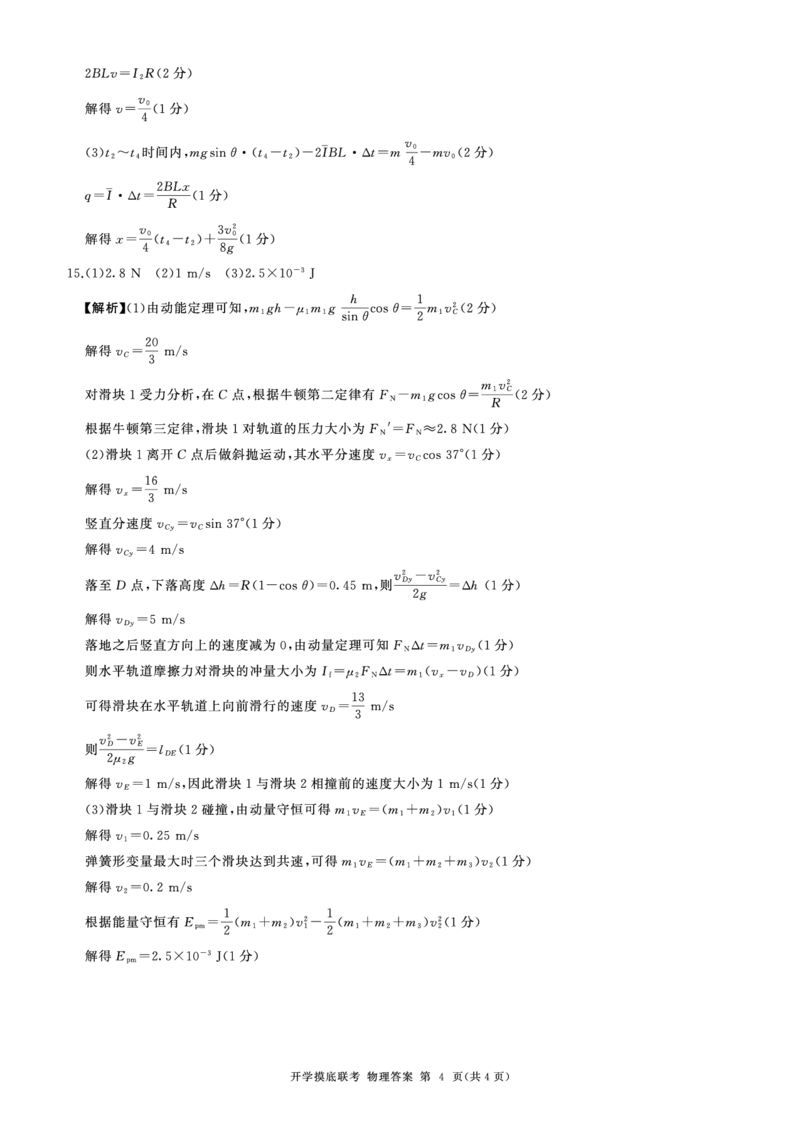(河北)H答案_2025年9月_250902百师联盟2026届高三上学期开学摸底联考_百师联盟2026届高三上学期开学摸底联考物理