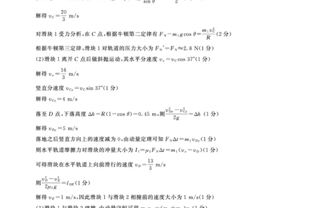 (河北)H答案_2025年9月_250902百师联盟2026届高三上学期开学摸底联考_百师联盟2026届高三上学期开学摸底联考物理