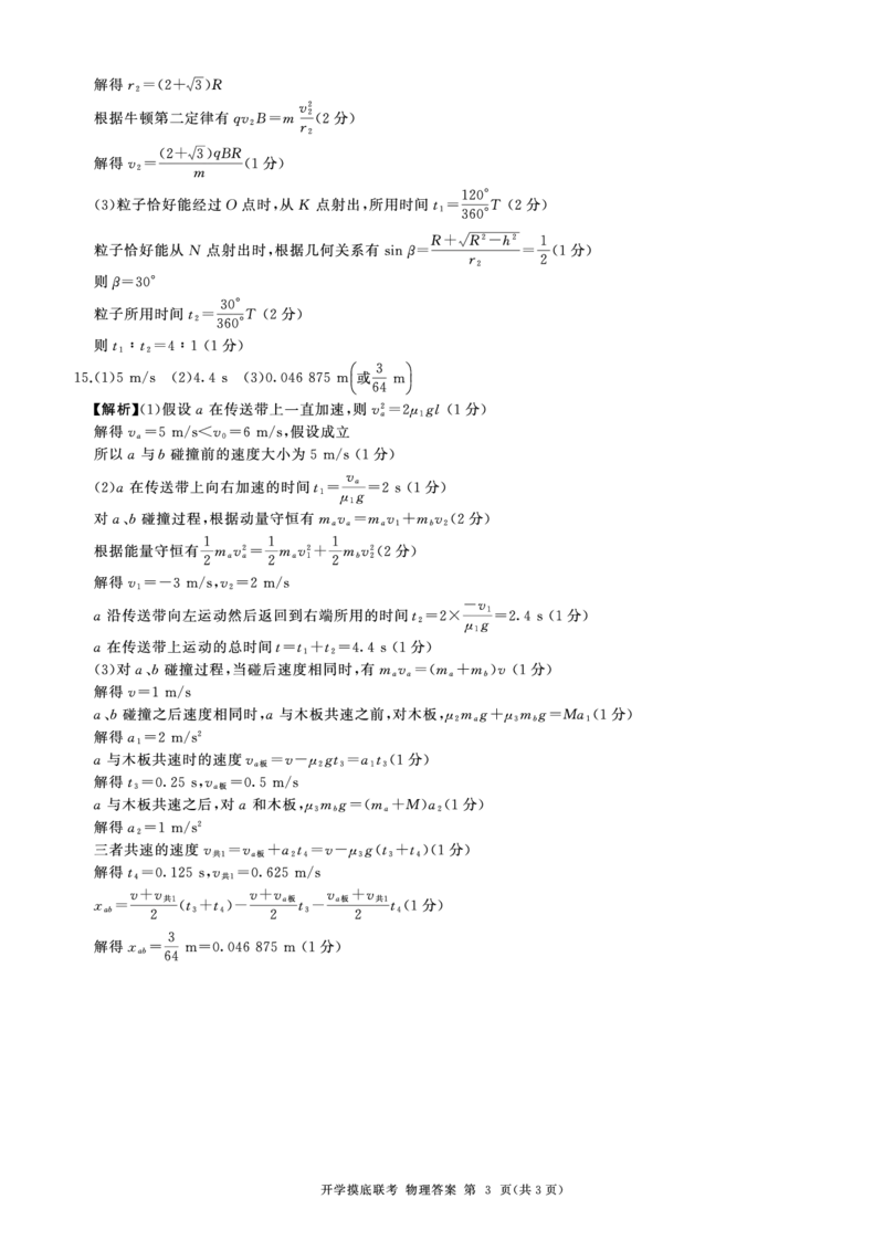 (陕晋青宁)E答案_2025年9月_250902百师联盟2026届高三上学期开学摸底联考_百师联盟2026届高三上学期开学摸底联考物理