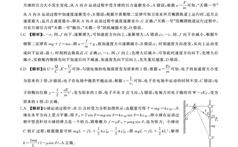 (陕晋青宁)E答案_2025年9月_250902百师联盟2026届高三上学期开学摸底联考_百师联盟2026届高三上学期开学摸底联考物理