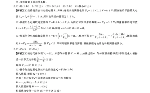 (陕晋青宁)E答案_2025年9月_250902百师联盟2026届高三上学期开学摸底联考_百师联盟2026届高三上学期开学摸底联考物理