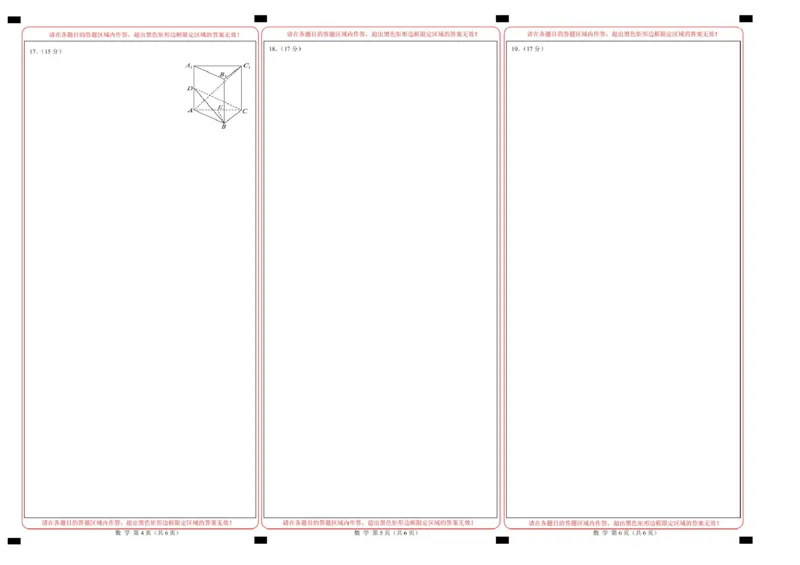 2025年高三数学2月大联考后强化卷数学-2025届高三2月大联考考后强化卷（新课标卷）（答题卡）_2025年3月_250307xkw2025届高三下学期2月大联考考后强化（新课标卷）（全科）
