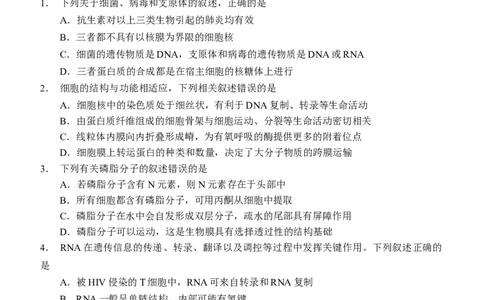 2025-2026学年度上学期高中学段高三联合考试生物学试题_2025年10月_12026年试卷教辅资源等多个文件_251024辽宁省沈阳市东北育才学校等校2026届高三上学期10月联合考试（全科）