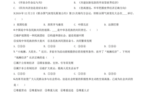 精品解析：辽宁省朝阳市2020年中考道德与法治试题（原卷版）_中考真题_7.政治中考真题2015-2024年_2020政治真题79份_2020年中考真题精品解析道德与法治（辽宁朝阳卷）精编word版