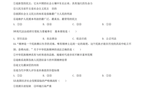精品解析：辽宁省朝阳市2020年中考道德与法治试题（原卷版）_中考真题_7.政治中考真题2015-2024年_2020政治真题79份_2020年中考真题精品解析道德与法治（辽宁朝阳卷）精编word版