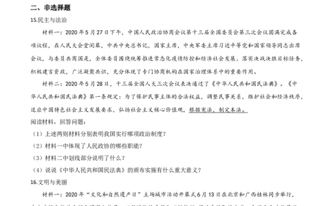 精品解析：辽宁省朝阳市2020年中考道德与法治试题（原卷版）_中考真题_7.政治中考真题2015-2024年_2020政治真题79份_2020年中考真题精品解析道德与法治（辽宁朝阳卷）精编word版