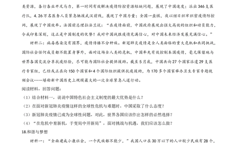 精品解析：辽宁省朝阳市2020年中考道德与法治试题（原卷版）_中考真题_7.政治中考真题2015-2024年_2020政治真题79份_2020年中考真题精品解析道德与法治（辽宁朝阳卷）精编word版