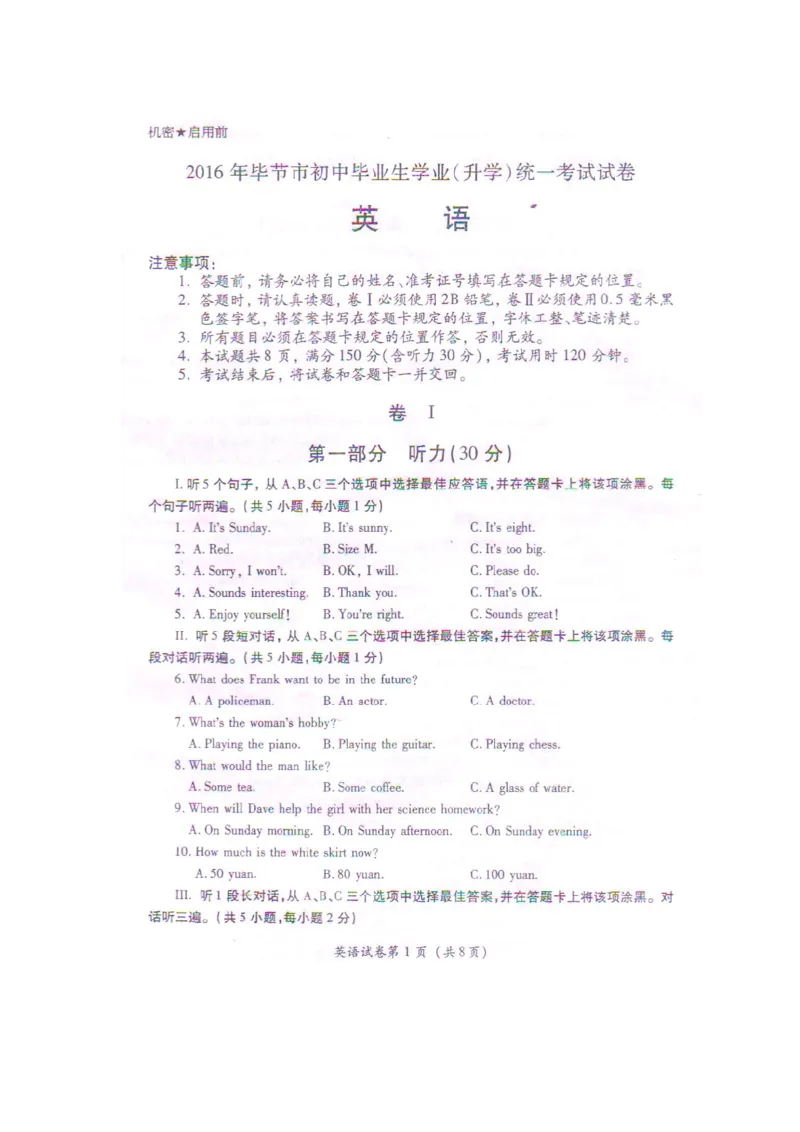 贵州省毕节市2016年中考英语真题试题（pdf，含答案）_中考真题_3.英语中考真题2015-2024年_2016年全国中考YINGYU99份