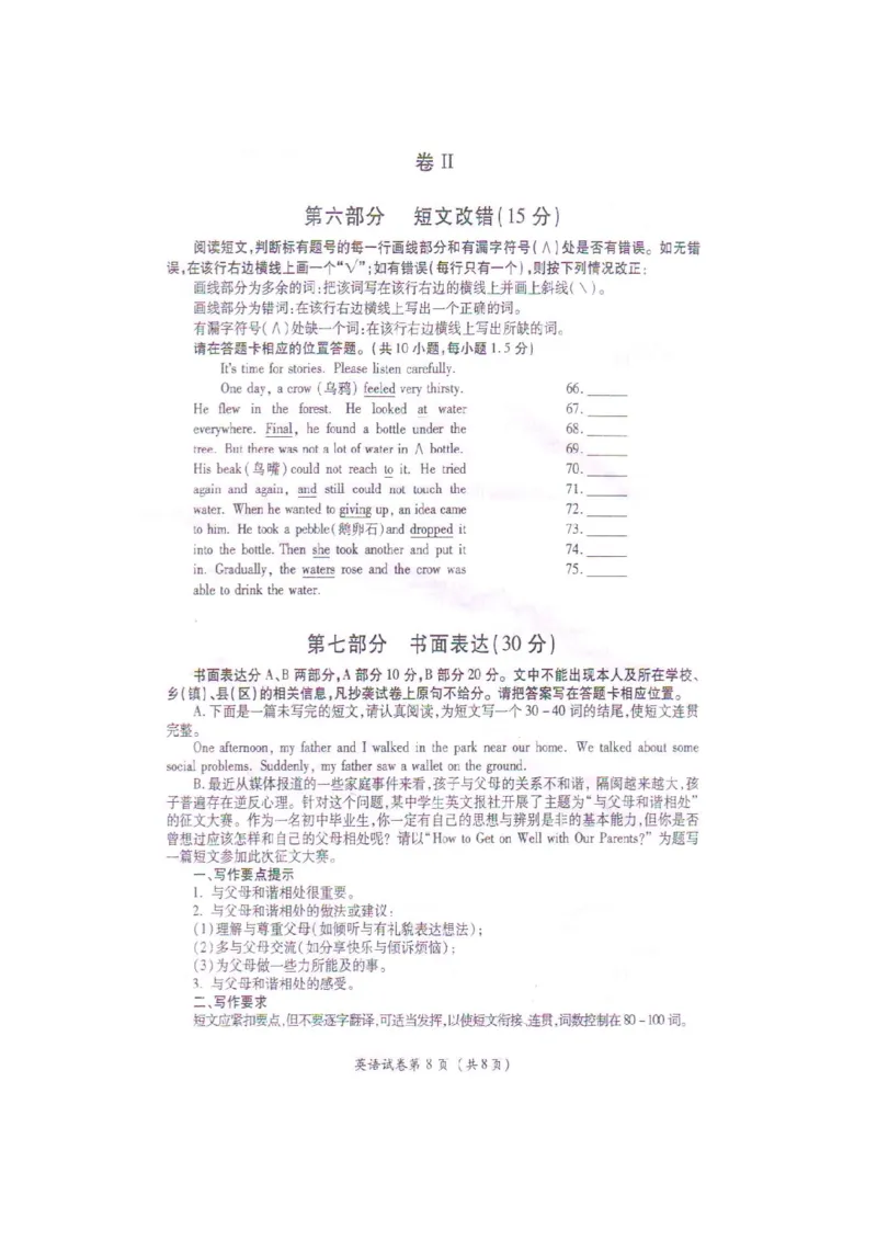 贵州省毕节市2016年中考英语真题试题（pdf，含答案）_中考真题_3.英语中考真题2015-2024年_2016年全国中考YINGYU99份