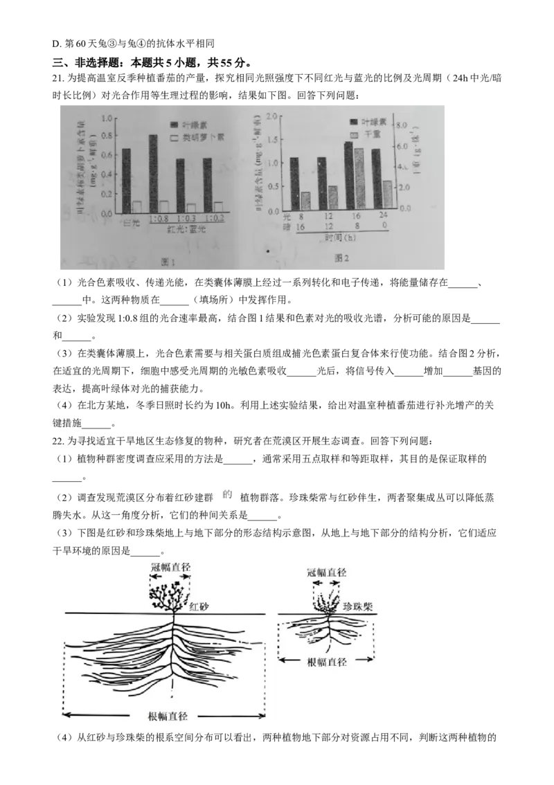 2025普通高校招生适应性测试内蒙古生物卷（八省联考）Word版无答案_2025年1月_❤2025年高考综合改革适应性演练（八省联考）(1)