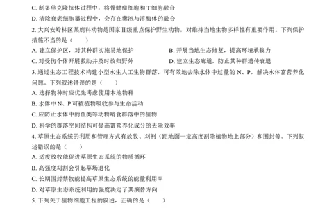 2025普通高校招生适应性测试内蒙古生物卷（八省联考）Word版无答案_2025年1月_❤2025年高考综合改革适应性演练（八省联考）(1)