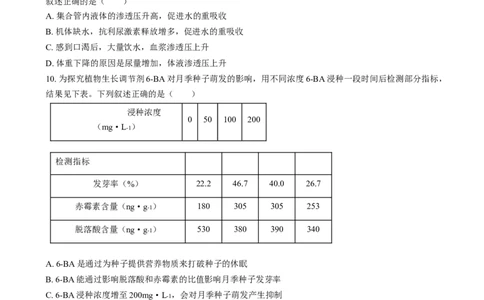 2025普通高校招生适应性测试内蒙古生物卷（八省联考）Word版无答案_2025年1月_❤2025年高考综合改革适应性演练（八省联考）(1)