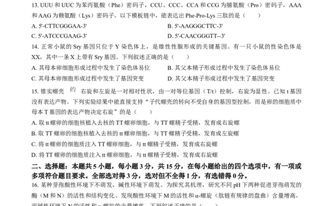 2025普通高校招生适应性测试内蒙古生物卷（八省联考）Word版无答案_2025年1月_❤2025年高考综合改革适应性演练（八省联考）(1)