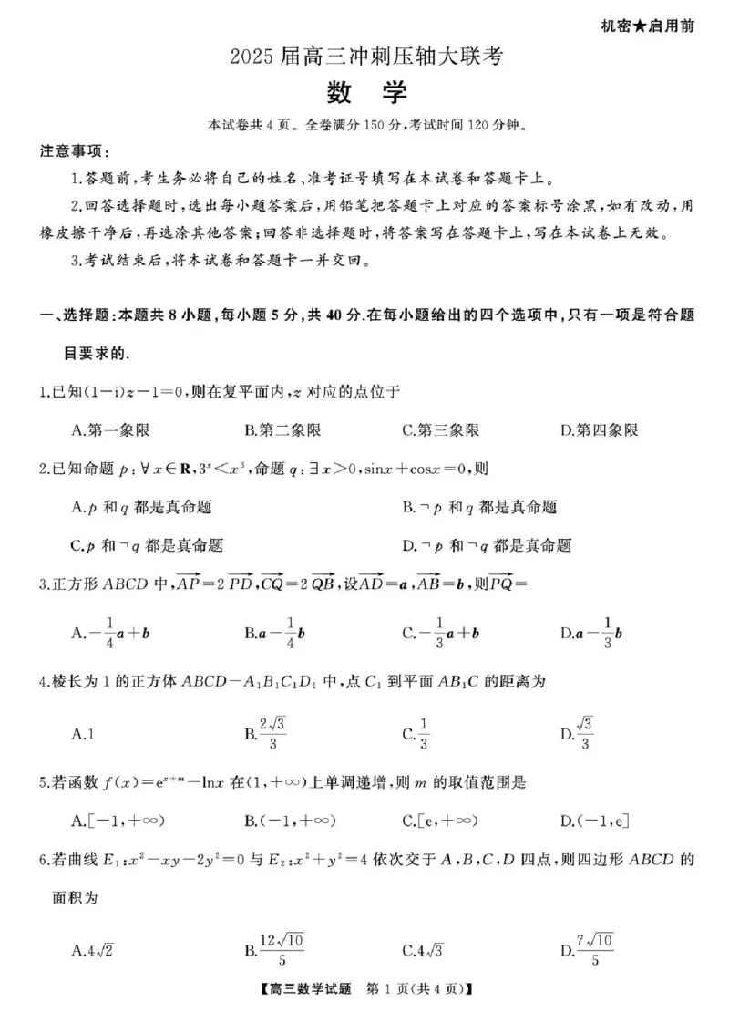 2025届湖南高三天壹冲刺压轴大联考数学试题_2025年5月_2505282025届湖南高三天壹冲刺压轴大联考（全科）