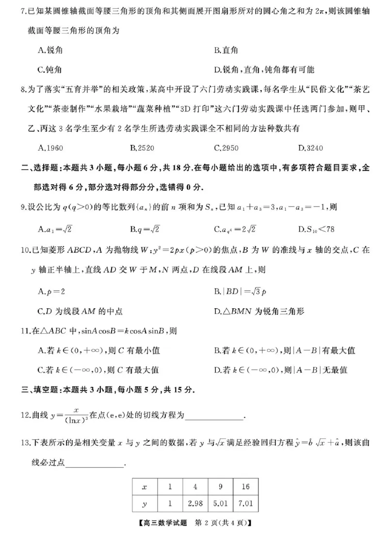 2025届湖南高三天壹冲刺压轴大联考数学试题_2025年5月_2505282025届湖南高三天壹冲刺压轴大联考（全科）