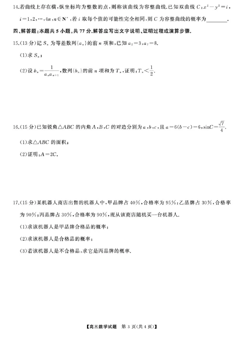 2025届湖南高三天壹冲刺压轴大联考数学试题_2025年5月_2505282025届湖南高三天壹冲刺压轴大联考（全科）