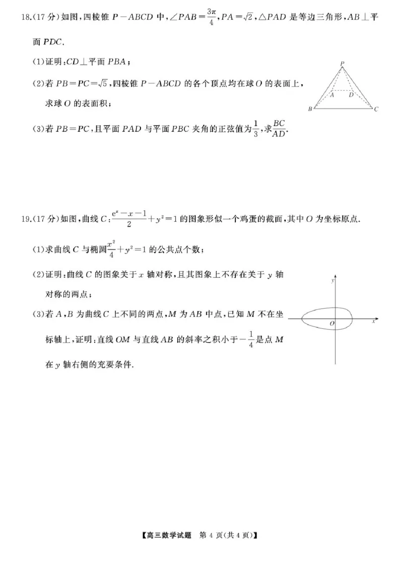 2025届湖南高三天壹冲刺压轴大联考数学试题_2025年5月_2505282025届湖南高三天壹冲刺压轴大联考（全科）