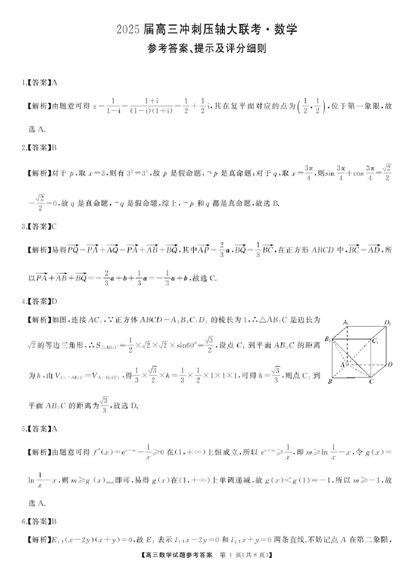 2025届湖南高三天壹冲刺压轴大联考数学试题_2025年5月_2505282025届湖南高三天壹冲刺压轴大联考（全科）