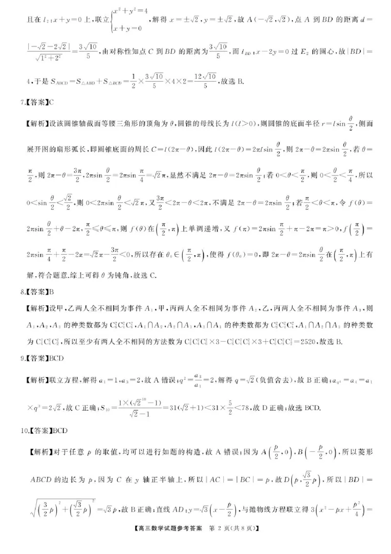 2025届湖南高三天壹冲刺压轴大联考数学试题_2025年5月_2505282025届湖南高三天壹冲刺压轴大联考（全科）