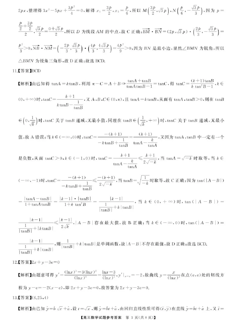 2025届湖南高三天壹冲刺压轴大联考数学试题_2025年5月_2505282025届湖南高三天壹冲刺压轴大联考（全科）