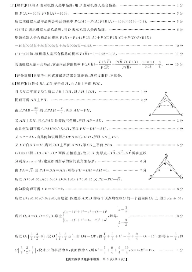 2025届湖南高三天壹冲刺压轴大联考数学试题_2025年5月_2505282025届湖南高三天壹冲刺压轴大联考（全科）