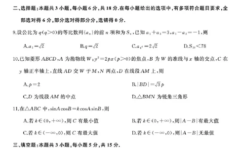 2025届湖南高三天壹冲刺压轴大联考数学试题_2025年5月_2505282025届湖南高三天壹冲刺压轴大联考（全科）