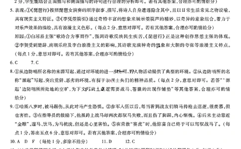 语文答案大联考_1多考区联考试卷_1217天一大联考2024-2025学年高一年级12月阶段性测试（二）_河南省名校大联考2024-2025学年高一上学期12月月考语文试题
