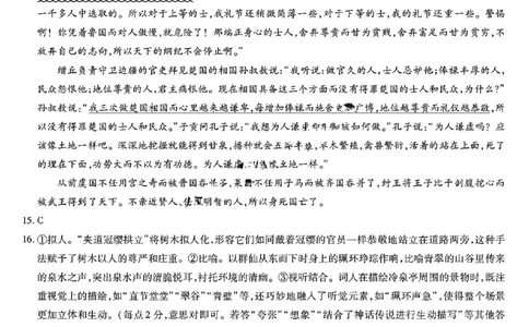 语文答案大联考_1多考区联考试卷_1217天一大联考2024-2025学年高一年级12月阶段性测试（二）_河南省名校大联考2024-2025学年高一上学期12月月考语文试题