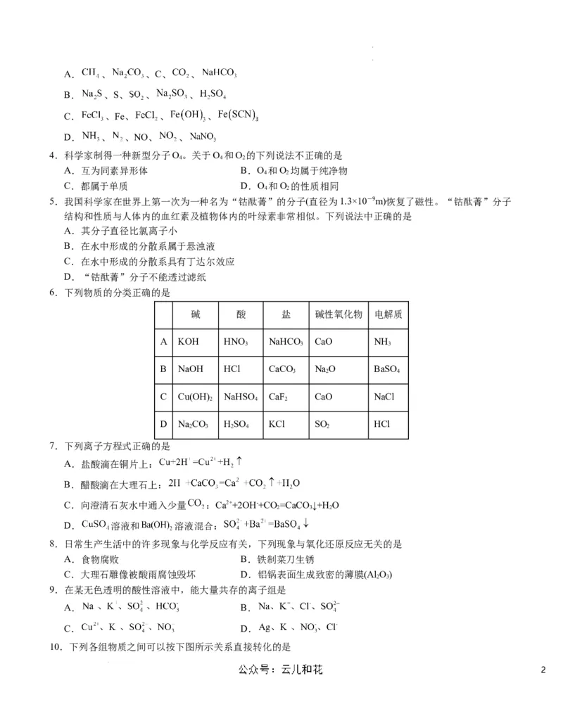 高一化学第一次月考卷（考试版）A4版范围：必修第一册第1章（人教版2019）_1多考区联考试卷