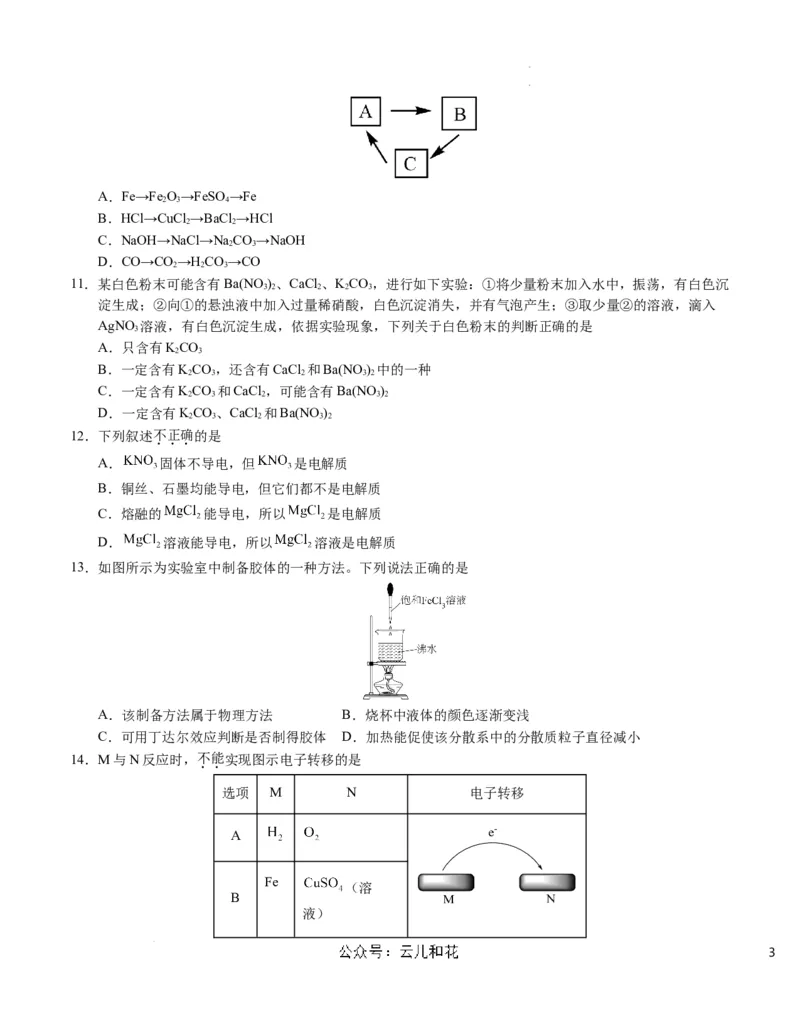高一化学第一次月考卷（考试版）A4版范围：必修第一册第1章（人教版2019）_1多考区联考试卷
