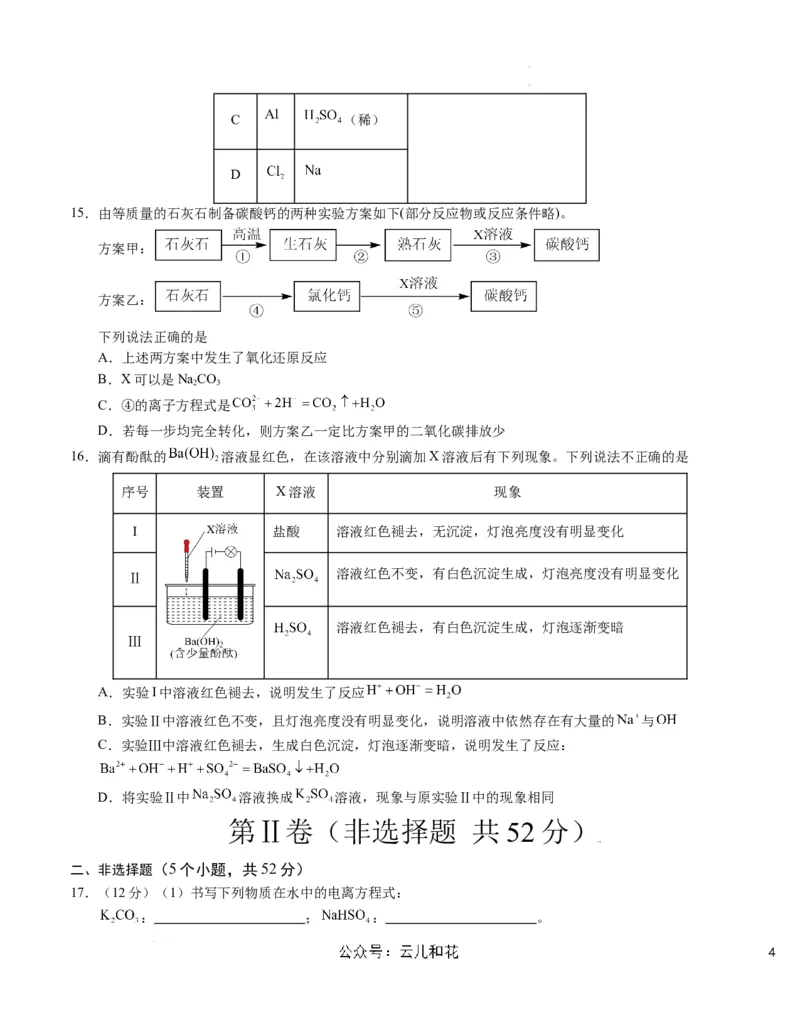 高一化学第一次月考卷（考试版）A4版范围：必修第一册第1章（人教版2019）_1多考区联考试卷