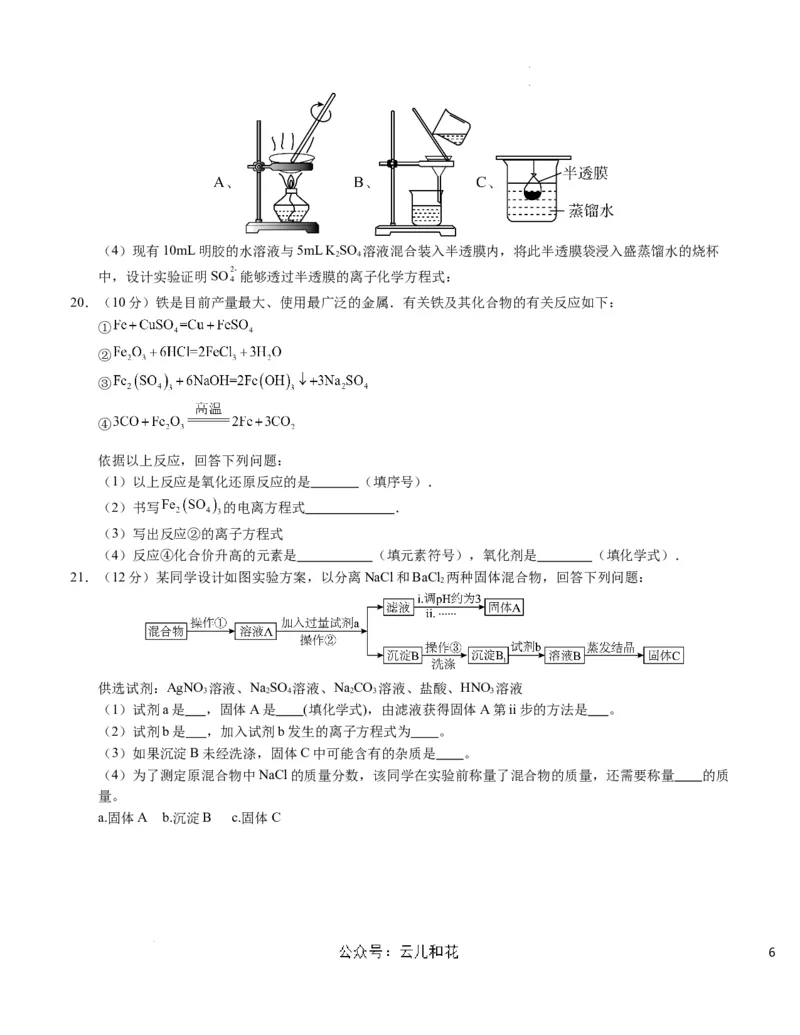 高一化学第一次月考卷（考试版）A4版范围：必修第一册第1章（人教版2019）_1多考区联考试卷