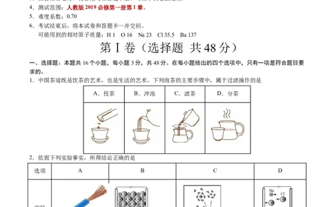 高一化学第一次月考卷（考试版）A4版范围：必修第一册第1章（人教版2019）_1多考区联考试卷