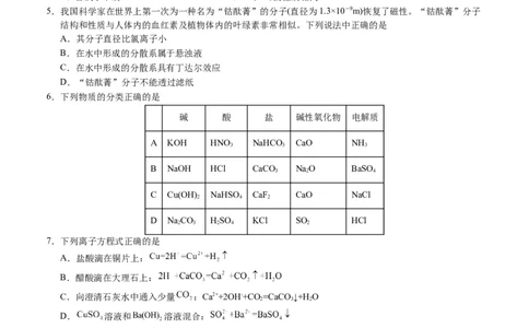 高一化学第一次月考卷（考试版）A4版范围：必修第一册第1章（人教版2019）_1多考区联考试卷