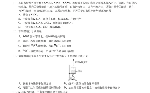 高一化学第一次月考卷（考试版）A4版范围：必修第一册第1章（人教版2019）_1多考区联考试卷