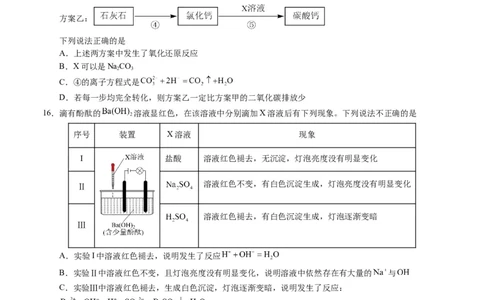 高一化学第一次月考卷（考试版）A4版范围：必修第一册第1章（人教版2019）_1多考区联考试卷
