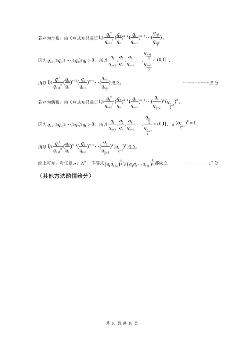 2025届安徽省江南十校高三下学期第一次联考（一模）数学试题答案_2025年3月_250303安徽省江南十校2025届高三下学期第一次联考（一模）