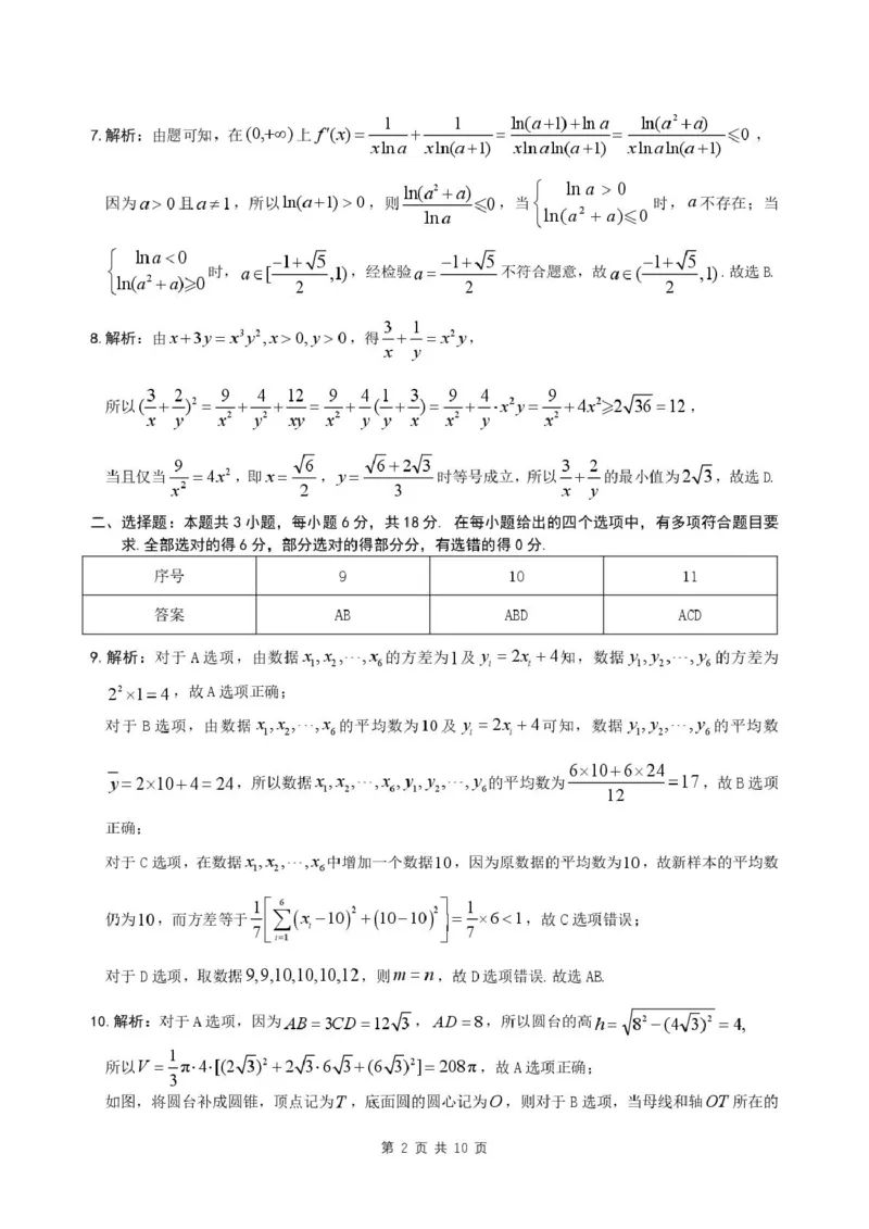2025届安徽省江南十校高三下学期第一次联考（一模）数学试题答案_2025年3月_250303安徽省江南十校2025届高三下学期第一次联考（一模）