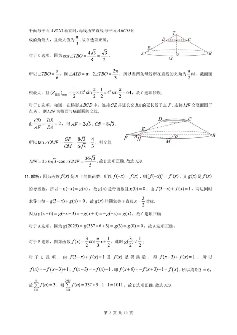 2025届安徽省江南十校高三下学期第一次联考（一模）数学试题答案_2025年3月_250303安徽省江南十校2025届高三下学期第一次联考（一模）
