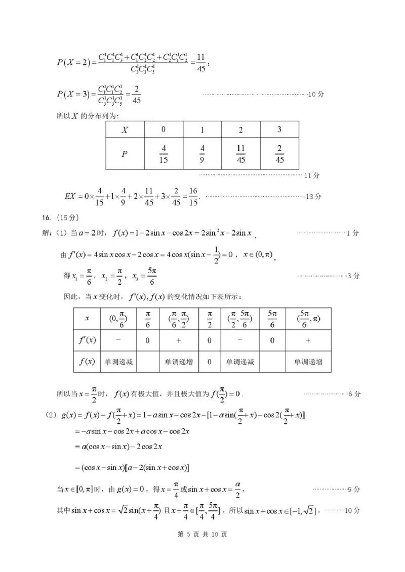 2025届安徽省江南十校高三下学期第一次联考（一模）数学试题答案_2025年3月_250303安徽省江南十校2025届高三下学期第一次联考（一模）
