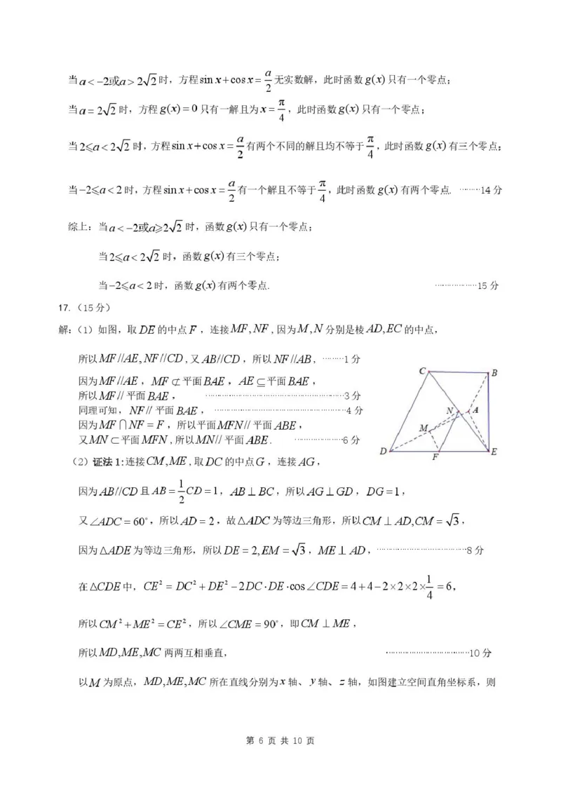 2025届安徽省江南十校高三下学期第一次联考（一模）数学试题答案_2025年3月_250303安徽省江南十校2025届高三下学期第一次联考（一模）