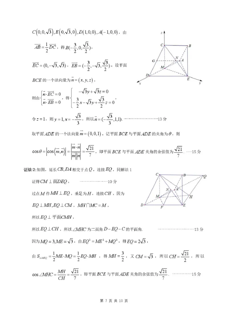 2025届安徽省江南十校高三下学期第一次联考（一模）数学试题答案_2025年3月_250303安徽省江南十校2025届高三下学期第一次联考（一模）