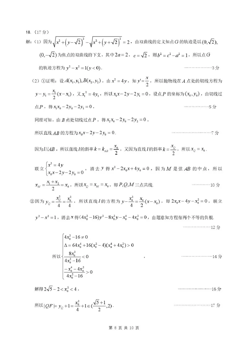 2025届安徽省江南十校高三下学期第一次联考（一模）数学试题答案_2025年3月_250303安徽省江南十校2025届高三下学期第一次联考（一模）